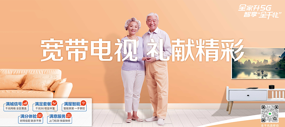 中国移动巩留县移动宽带